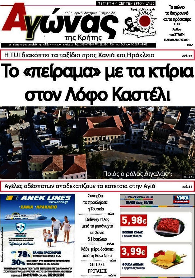 Αγώνας της Κρήτης