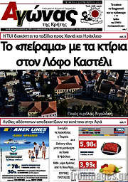 /Αγώνας της Κρήτης