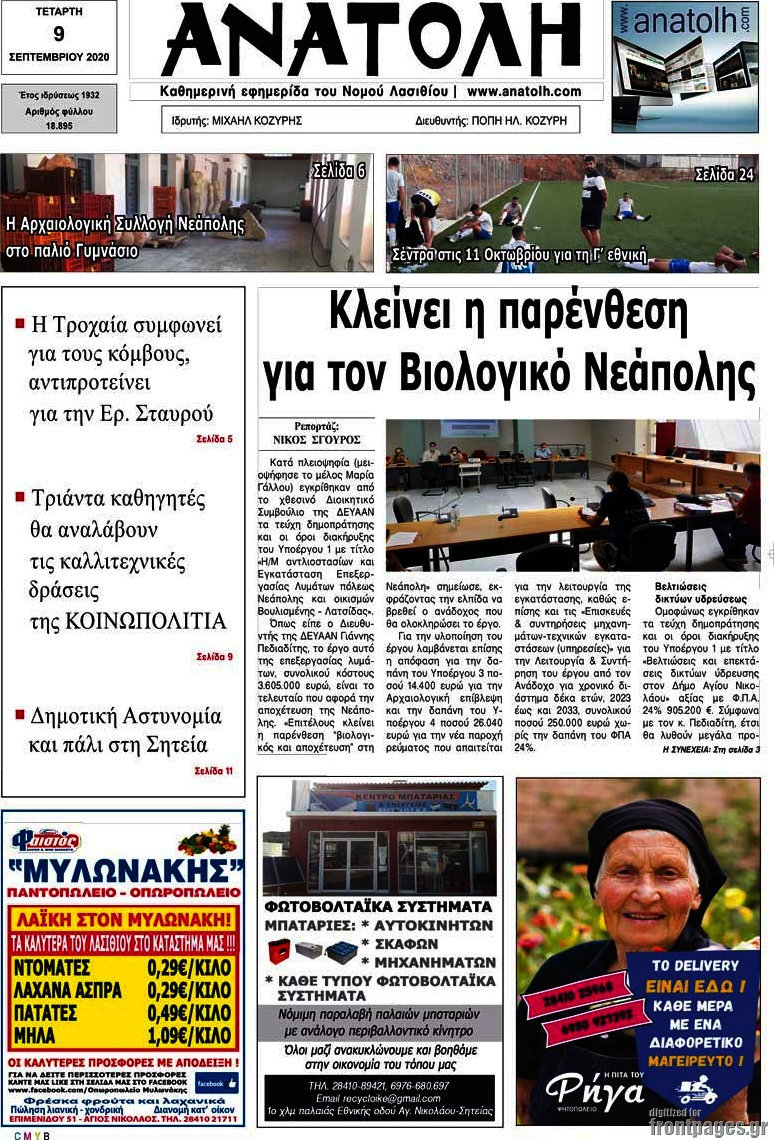 Ανατολή
