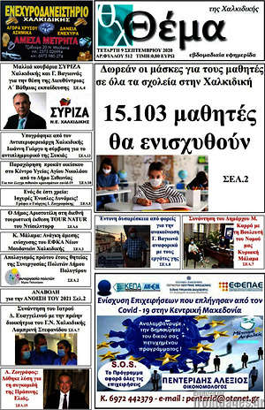Πρωτοσέλιδο Άποψη Πέλλας