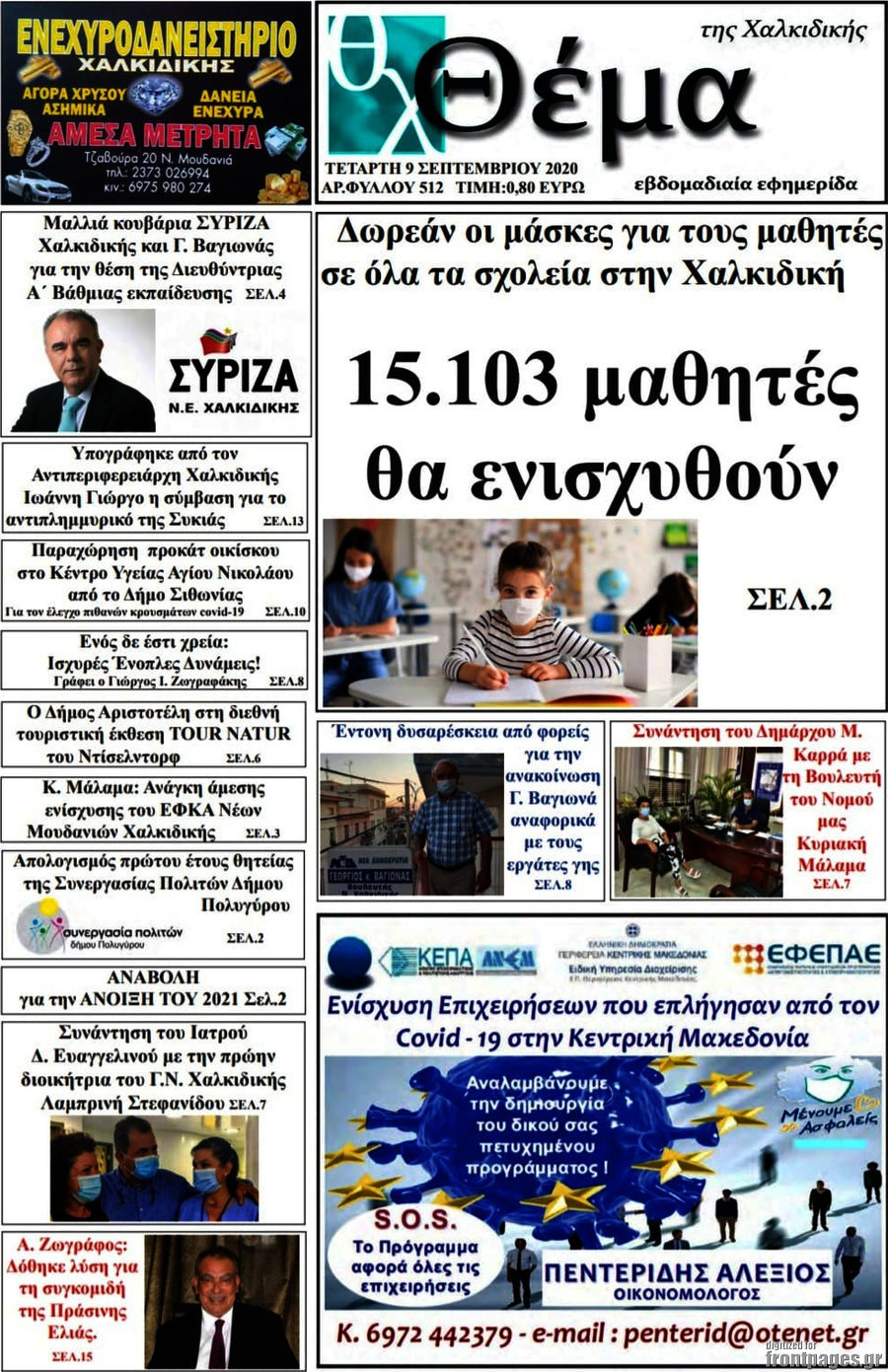 Άποψη Πέλλας