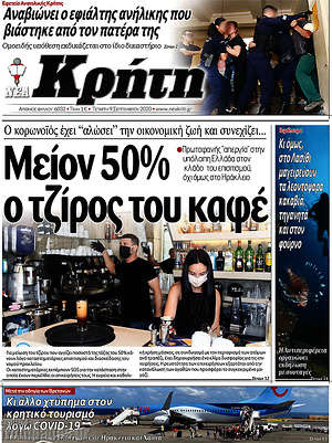 Πρωτοσέλιδο Νέα Κρήτη