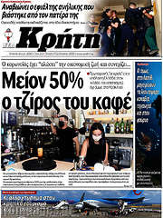 /Νέα Κρήτη