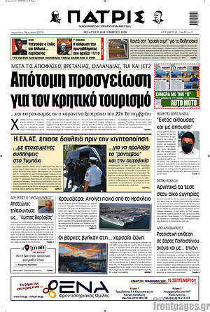 Πρωτοσέλιδο Πατρίς