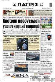 /Πατρίς