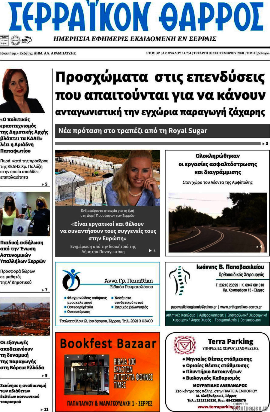 Σερραϊκόν Θάρρος