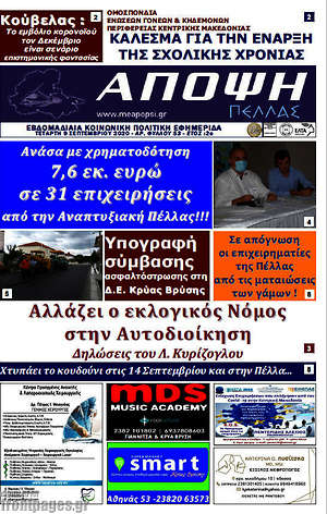 Πρωτοσέλιδο Θέμα της Χαλκιδικής