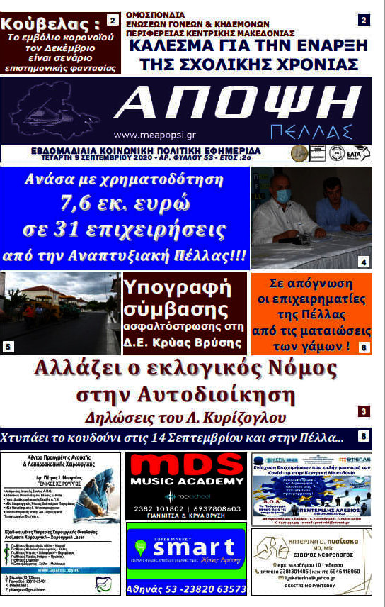 Θέμα της Χαλκιδικής
