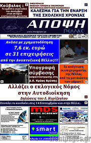 /Θέμα της Χαλκιδικής