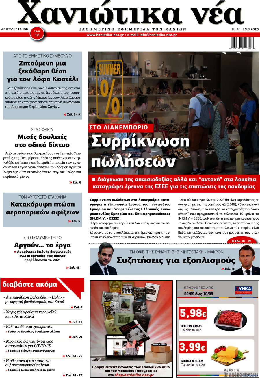 Χανιώτικα Νέα