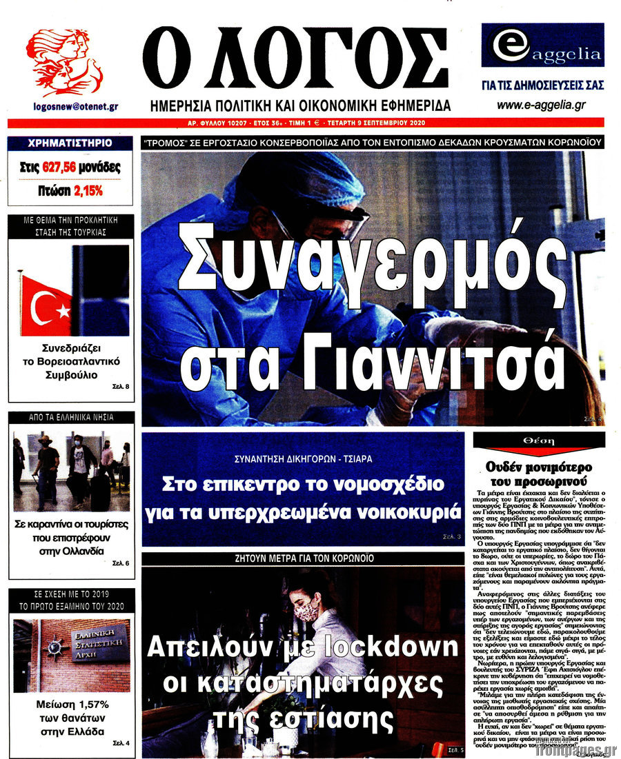 Ο Λόγος
