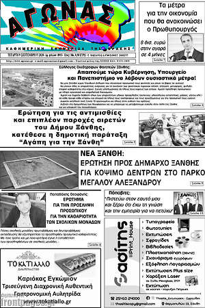 Πρωτοσέλιδο Αγώνας