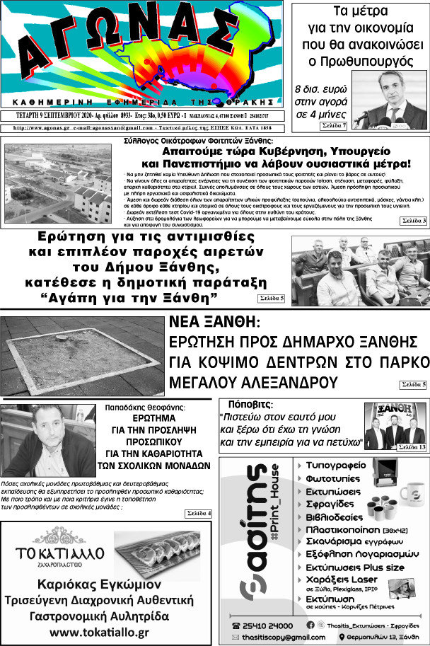 Αγώνας