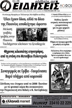 Πρωτοσέλιδο Ειδήσεις