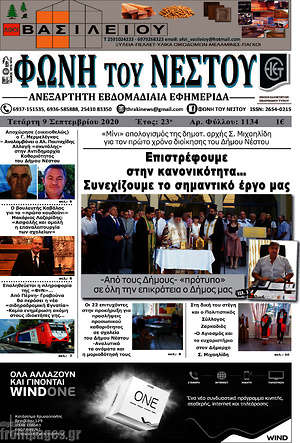 Πρωτοσέλιδο Φωνή του Νέστου