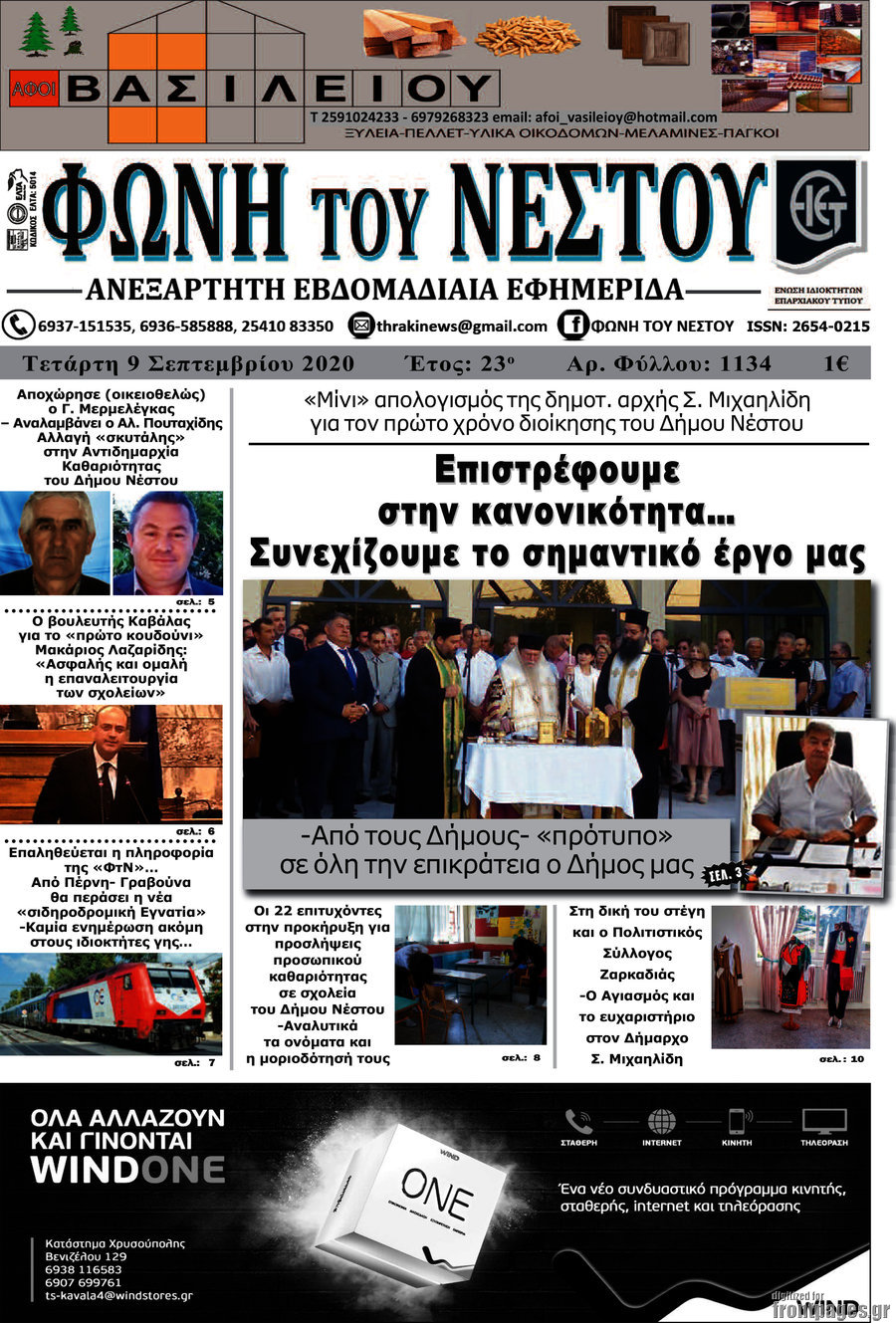 Φωνή του Νέστου