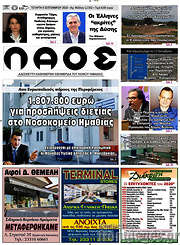 /Λαός