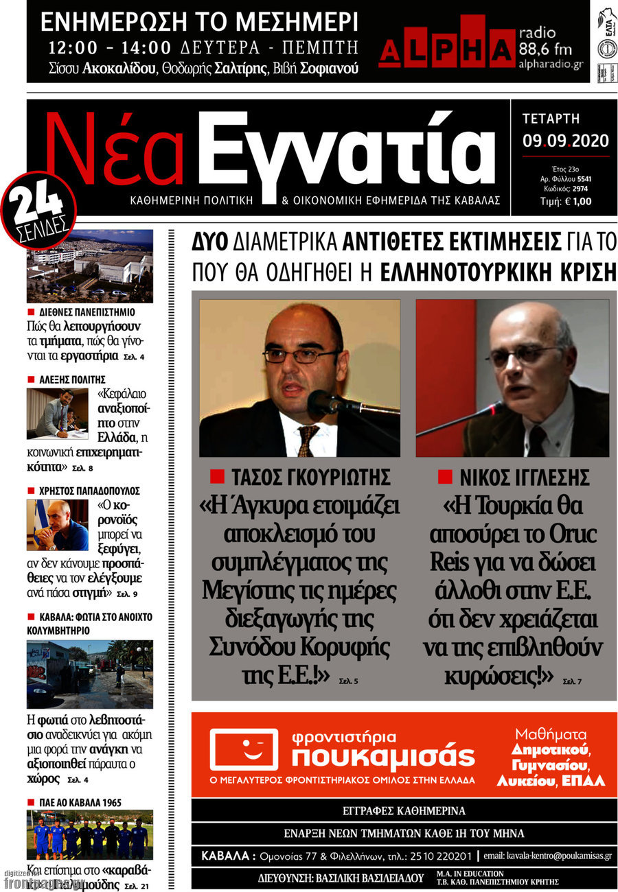 Νέα Εγνατία
