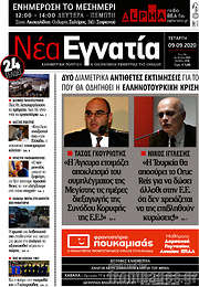 /Νέα Εγνατία