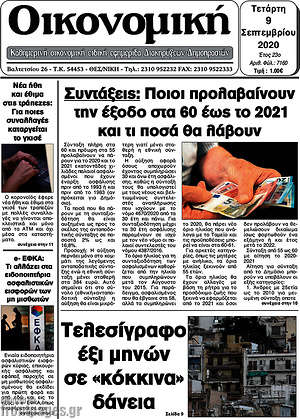 Πρωτοσέλιδο Οικονομική