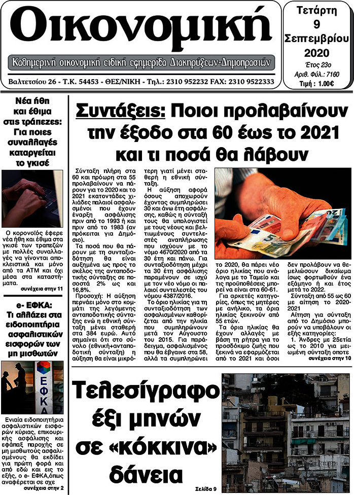 Οικονομική