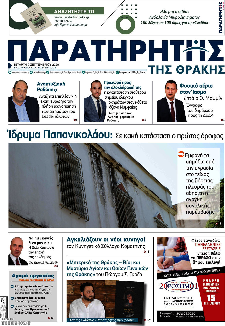 Παρατηρητής