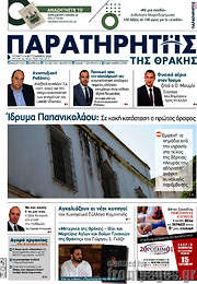 /Παρατηρητής