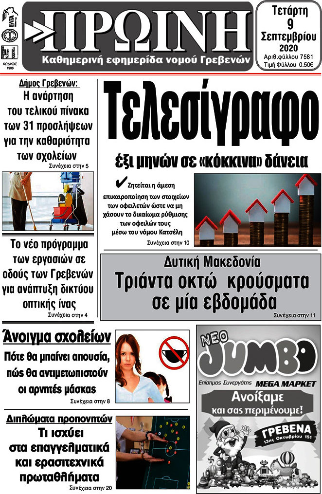 Πρωινή Γρεβενών