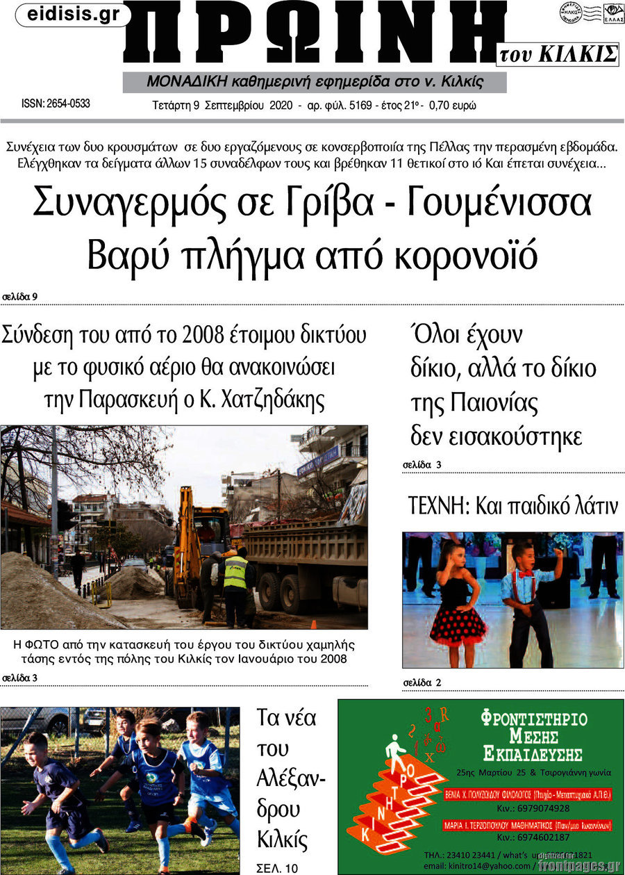 Πρωινή του Κιλκίς