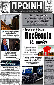 /Πρωινή Κοζάνης