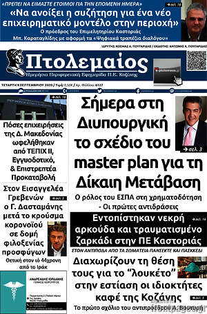Πρωτοσέλιδο Πτολεμαίος