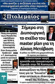 /Πτολεμαίος