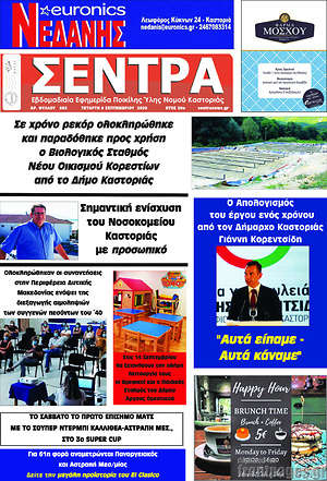 Πρωτοσέλιδο Σέντρα