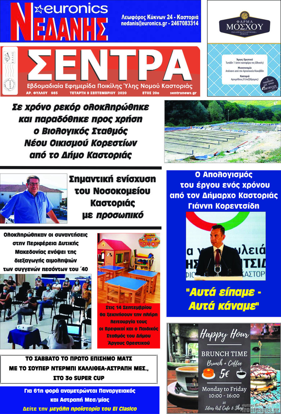 Σέντρα