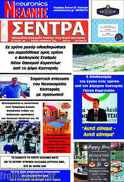/Σέντρα