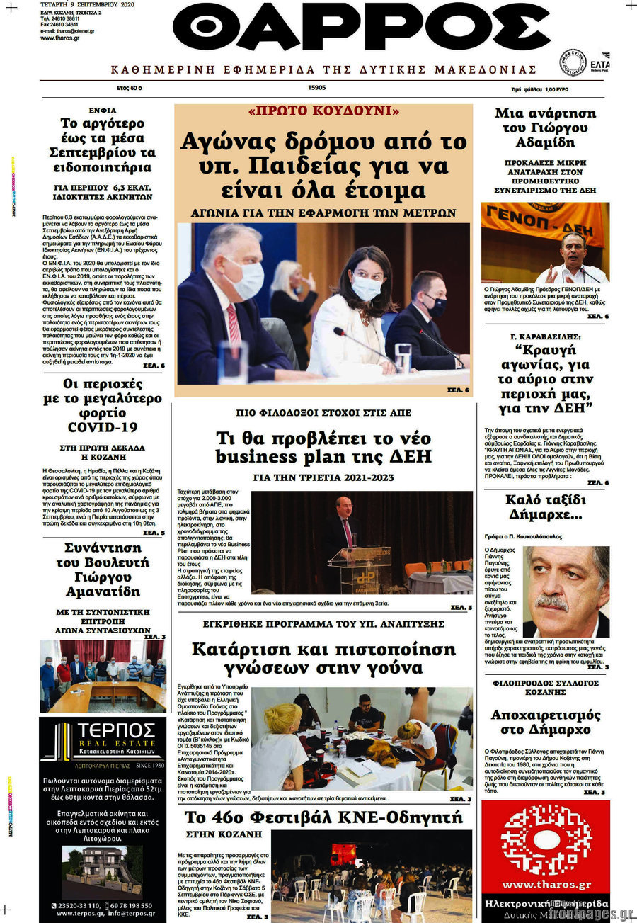Θάρρος