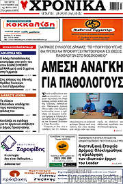 /Χρονικά της Δράμας