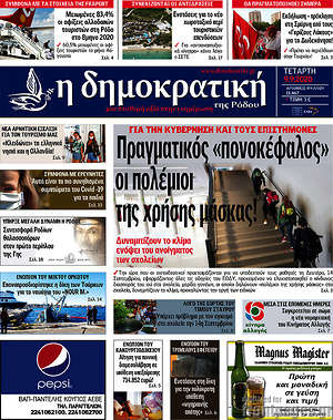 Πρωτοσέλιδο Δημοκρατική Ρόδου