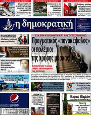 /Δημοκρατική Ρόδου
