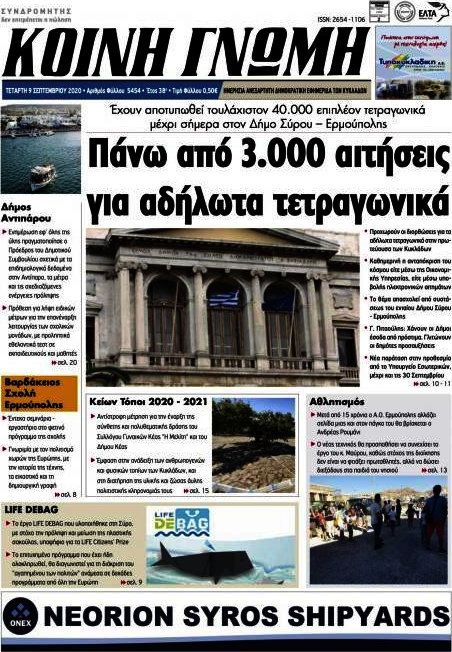 Κοινή Γνώμη