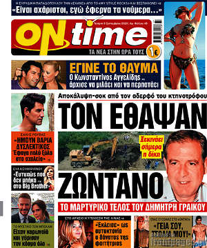 Πρωτοσέλιδο εφημερίδας ON time - protoselida