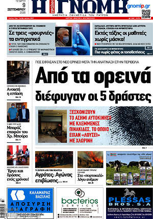 Πρωτοσέλιδο Η Γνώμη