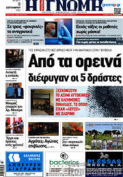 /Η Γνώμη