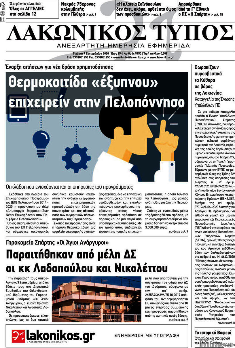 Λακωνικός Τύπος