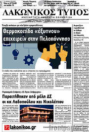 /Λακωνικός Τύπος