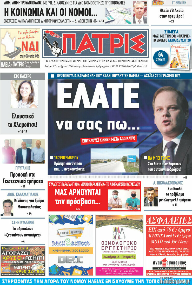Πατρίς