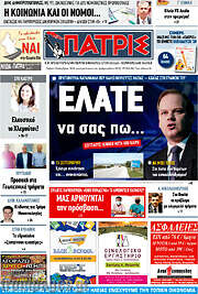 /Πατρίς