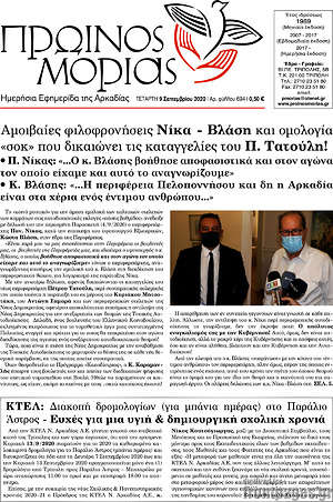 Πρωτοσέλιδο Πρωινός Μοριάς