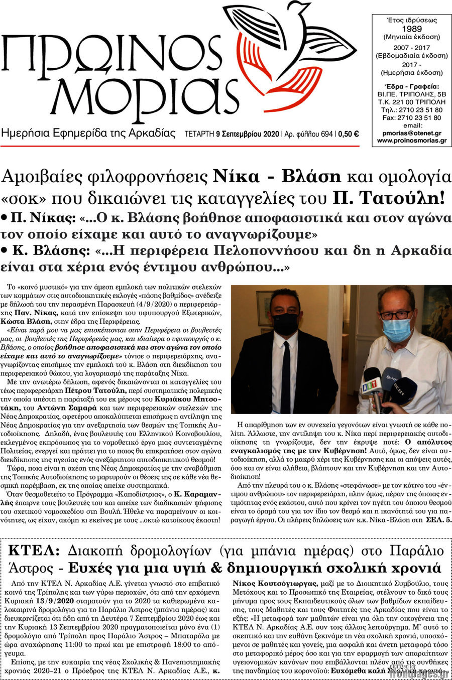 Πρωινός Μοριάς