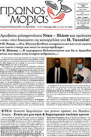 /Πρωινός Μοριάς